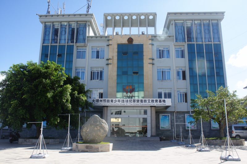 10、大理州強(qiáng)制隔離戒毒所指揮中心及安防系統(tǒng)建設(shè)項目.jpg